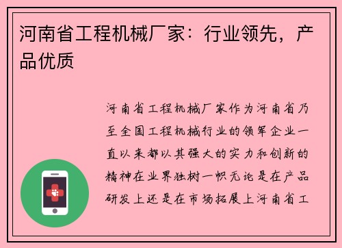 河南省工程机械厂家：行业领先，产品优质