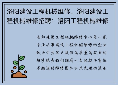 洛阳建设工程机械维修、洛阳建设工程机械维修招聘：洛阳工程机械维修中心