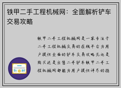 铁甲二手工程机械网：全面解析铲车交易攻略