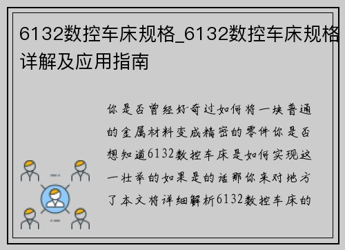 6132数控车床规格_6132数控车床规格详解及应用指南