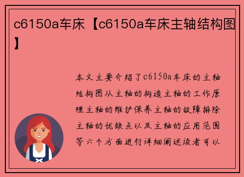 c6150a车床【c6150a车床主轴结构图】