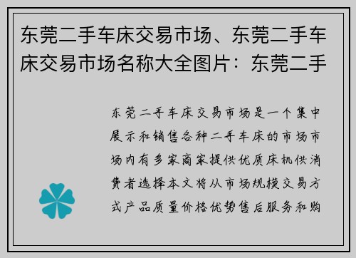 东莞二手车床交易市场、东莞二手车床交易市场名称大全图片：东莞二手车床交易市场，优质床机等你来选