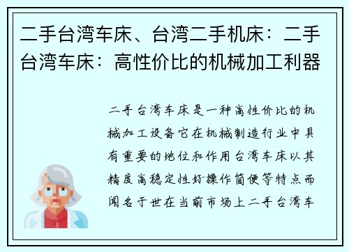 二手台湾车床、台湾二手机床：二手台湾车床：高性价比的机械加工利器