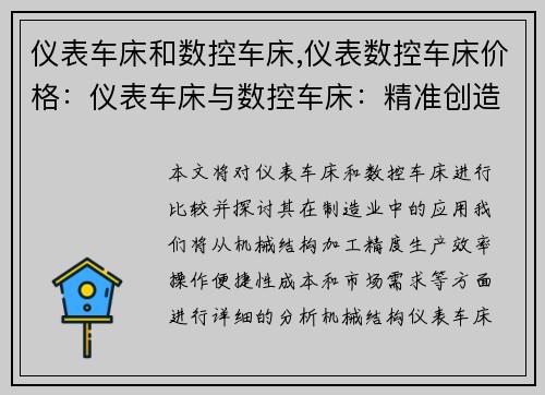 仪表车床和数控车床,仪表数控车床价格：仪表车床与数控车床：精准创造未来