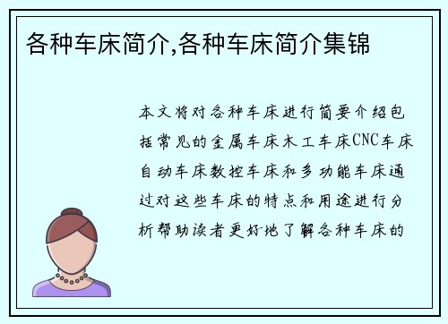 各种车床简介,各种车床简介集锦