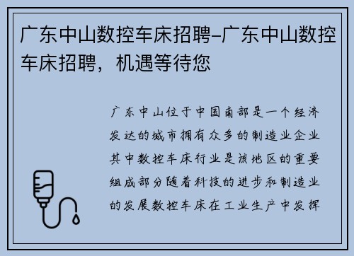 广东中山数控车床招聘-广东中山数控车床招聘，机遇等待您